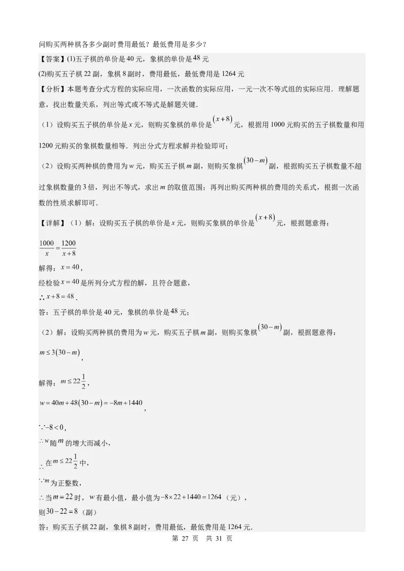 第6讲分式方程（教师版）_2026中考数学一轮复习讲义