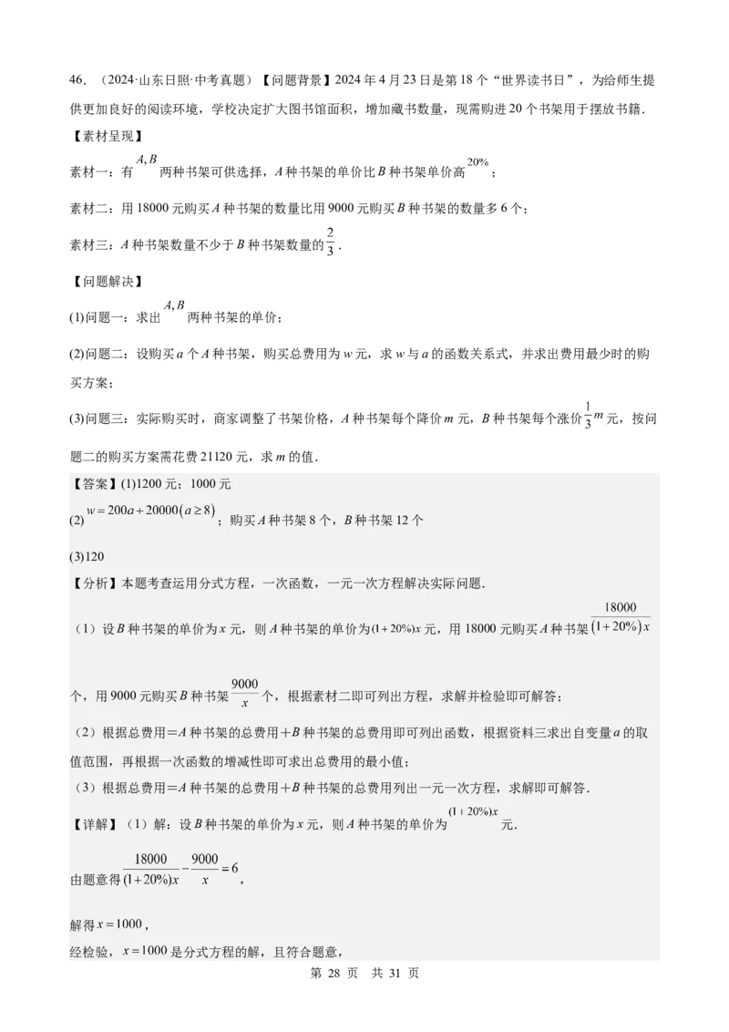 第6讲分式方程（教师版）_2026中考数学一轮复习讲义