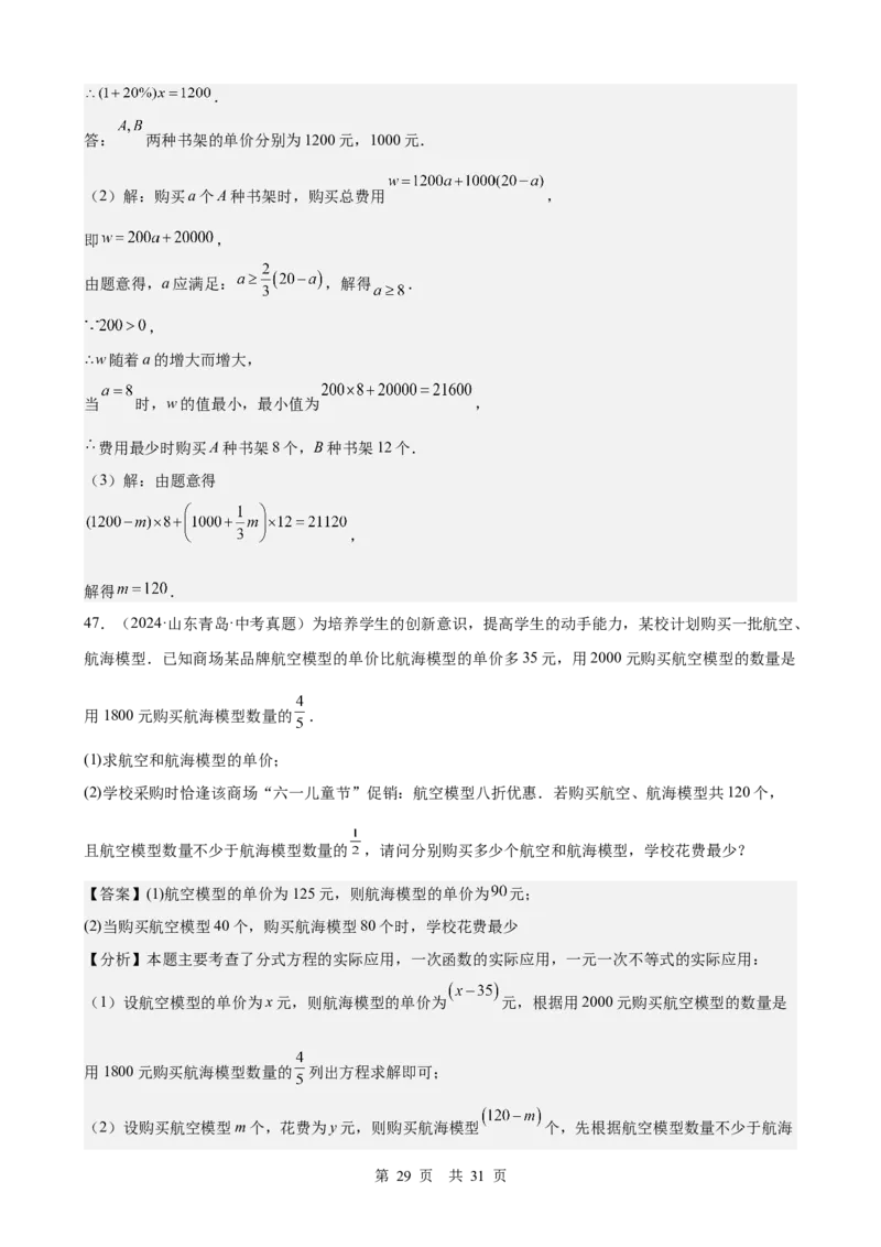第6讲分式方程（教师版）_2026中考数学一轮复习讲义