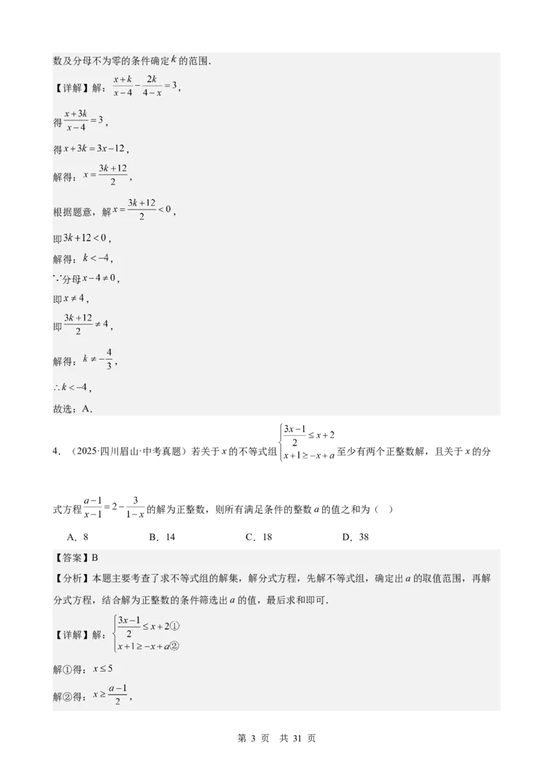 第6讲分式方程（教师版）_2026中考数学一轮复习讲义