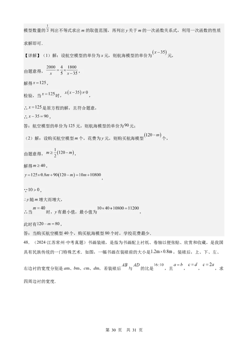 第6讲分式方程（教师版）_2026中考数学一轮复习讲义