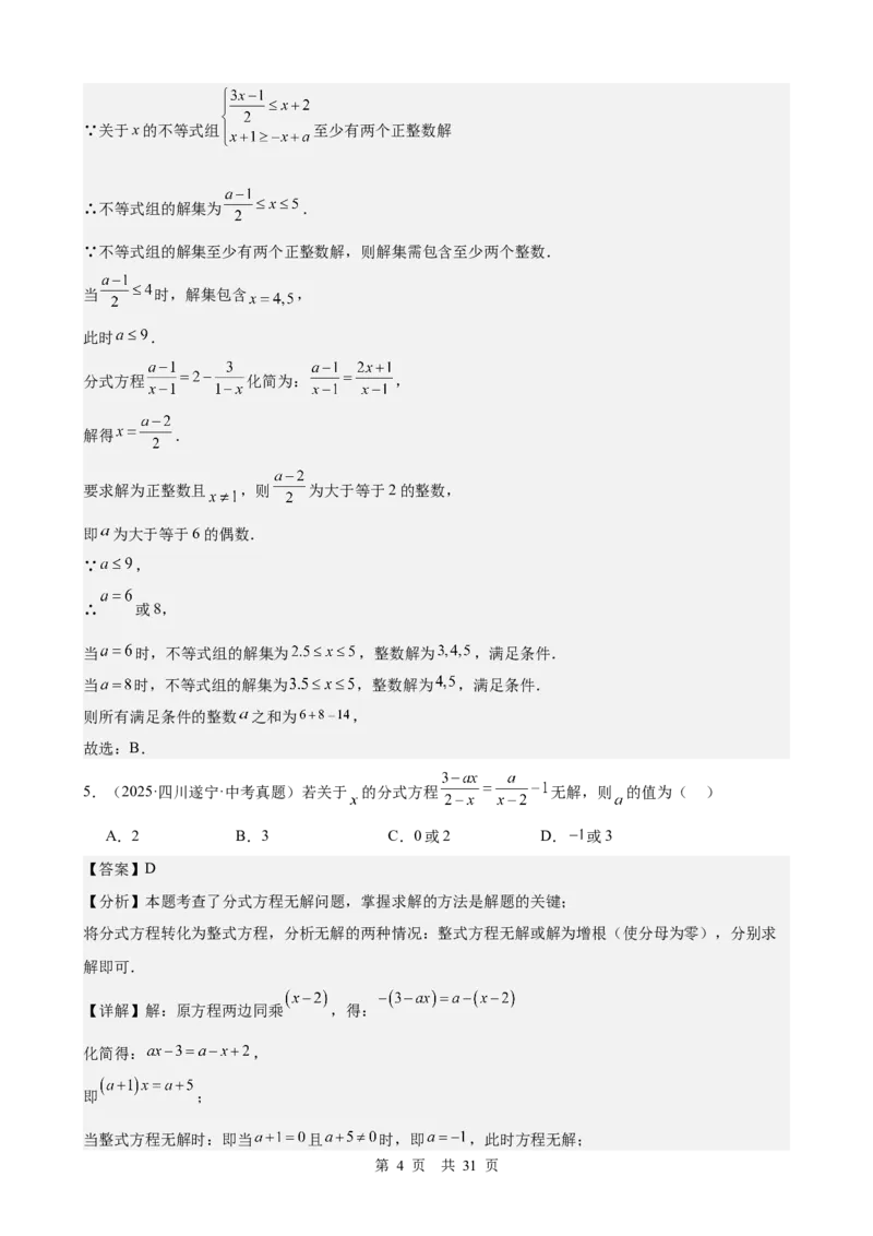第6讲分式方程（教师版）_2026中考数学一轮复习讲义