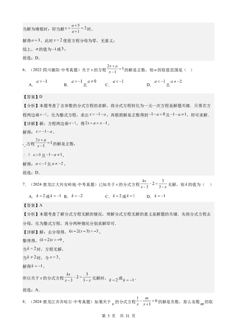 第6讲分式方程（教师版）_2026中考数学一轮复习讲义