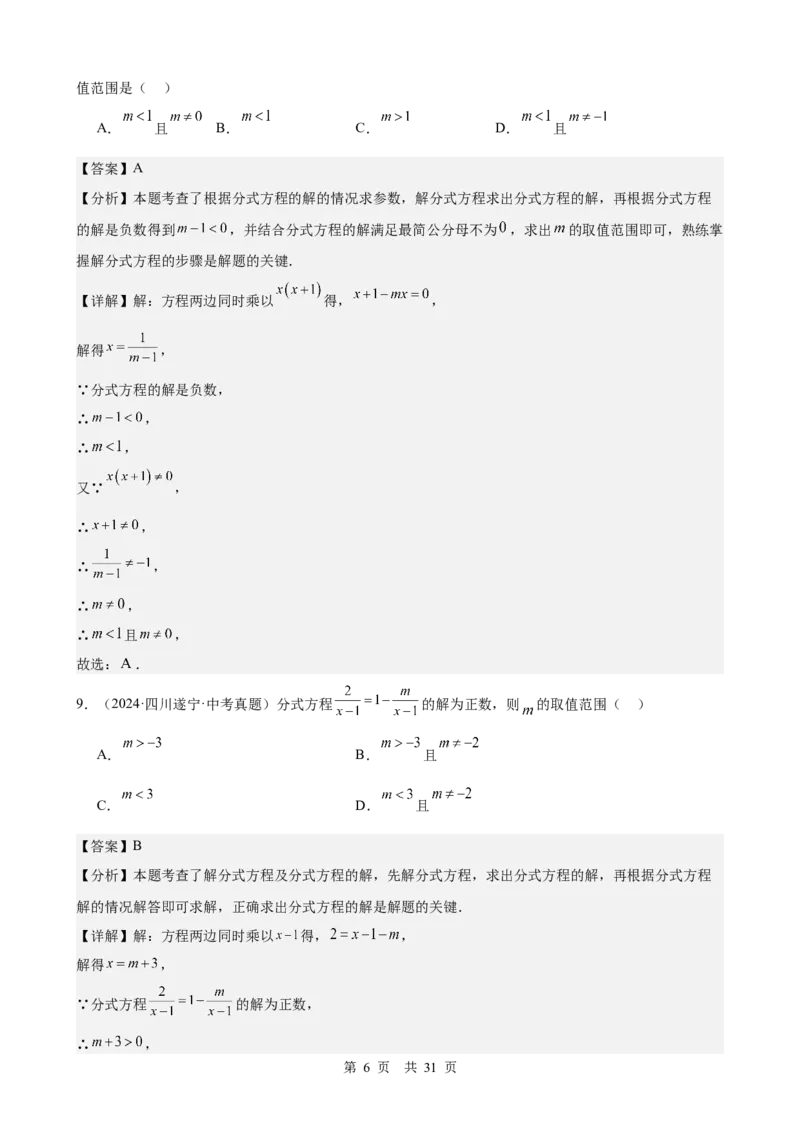 第6讲分式方程（教师版）_2026中考数学一轮复习讲义