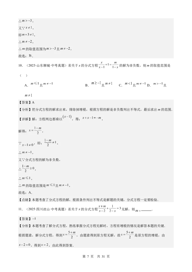 第6讲分式方程（教师版）_2026中考数学一轮复习讲义