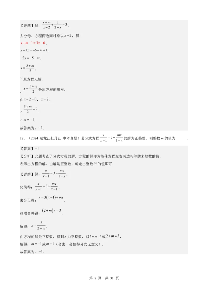 第6讲分式方程（教师版）_2026中考数学一轮复习讲义
