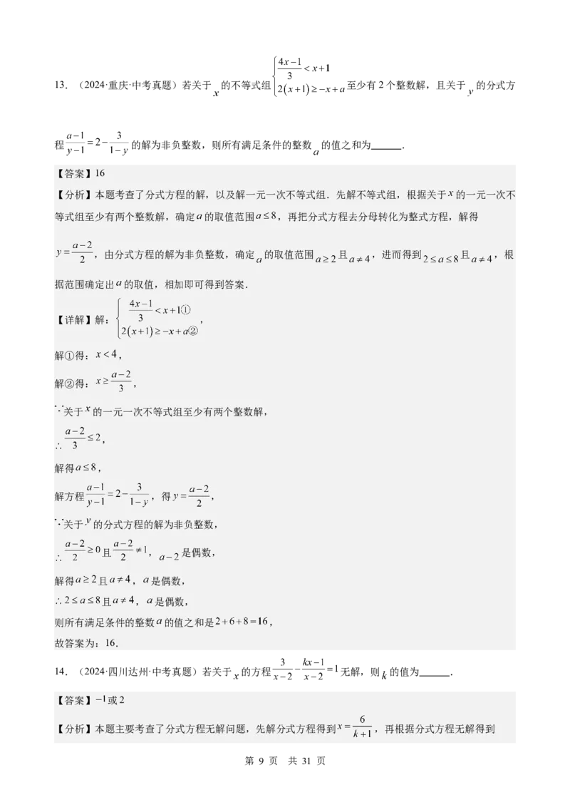 第6讲分式方程（教师版）_2026中考数学一轮复习讲义