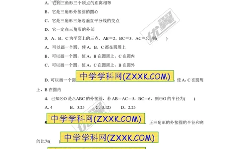 2.4过不共线三点作圆_湘教版初中数学课件_数学湘教版9下教案PPT课件配套资料_数学湘教版初中9年级下册--7.各阶段精品试题_同步练习