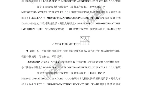 2.4过不共线三点作圆_湘教版初中数学课件_数学湘教版9下教案PPT课件配套资料_数学湘教版初中9年级下册--7.各阶段精品试题_同步练习