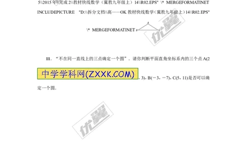2.4过不共线三点作圆_湘教版初中数学课件_数学湘教版9下教案PPT课件配套资料_数学湘教版初中9年级下册--7.各阶段精品试题_同步练习