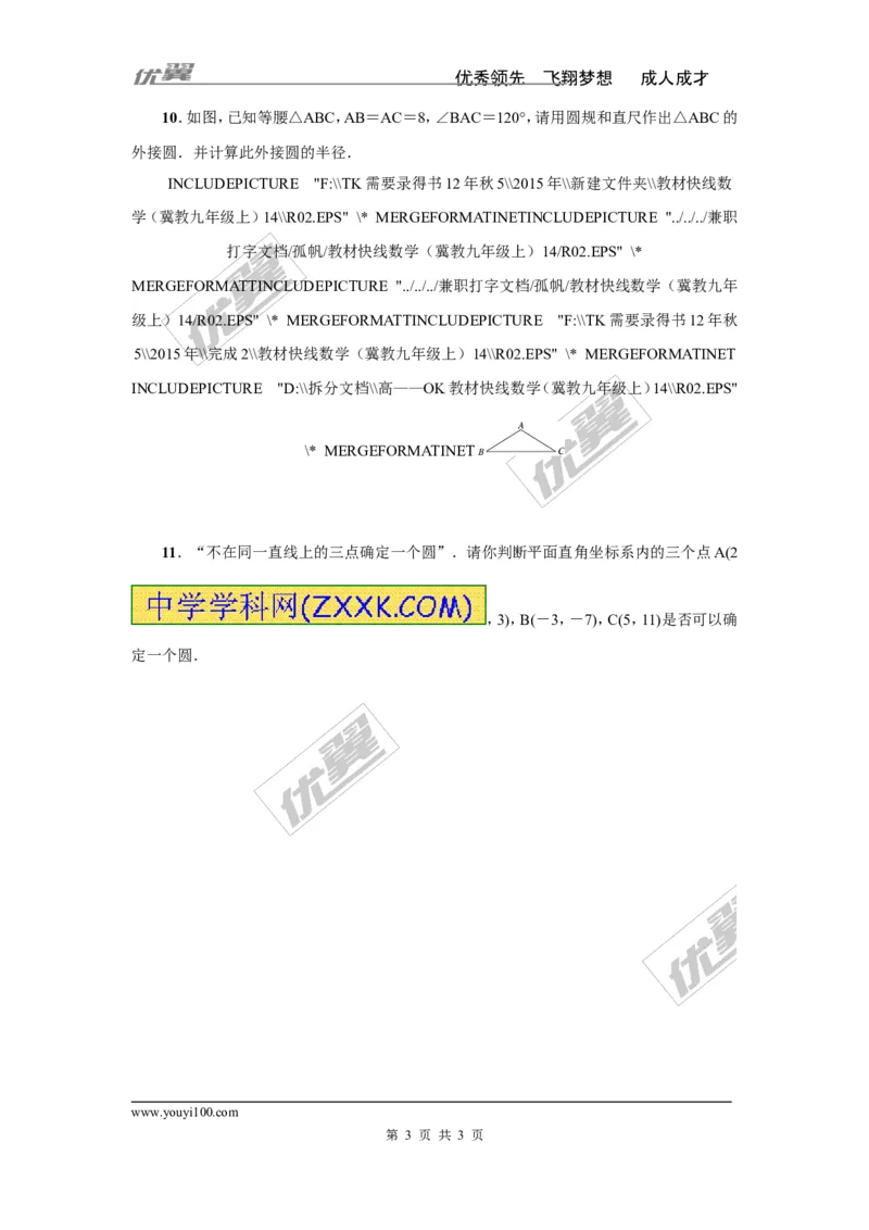 2.4过不共线三点作圆_湘教版初中数学课件_数学湘教版9下教案PPT课件配套资料_数学湘教版初中9年级下册--7.各阶段精品试题_同步练习