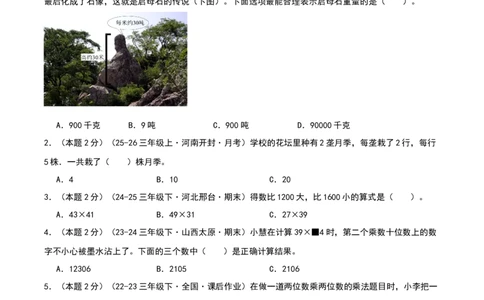 第三单元两位数乘两位数-提升卷（原卷版）(3)_三年级数学下册（苏教版）_母题专项练习-K36_2026版