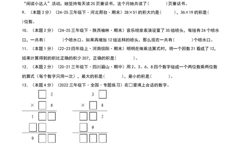 第三单元两位数乘两位数-提升卷（原卷版）(3)_三年级数学下册（苏教版）_母题专项练习-K36_2026版