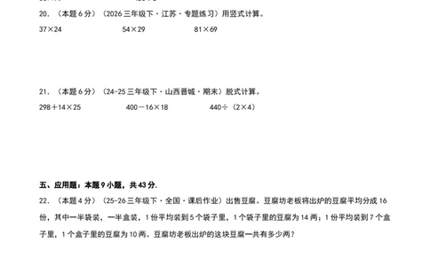 第三单元两位数乘两位数-提升卷（原卷版）(3)_三年级数学下册（苏教版）_母题专项练习-K36_2026版