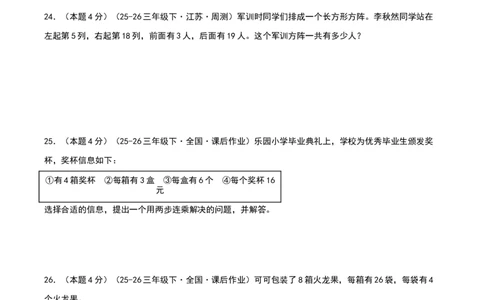第三单元两位数乘两位数-提升卷（原卷版）(3)_三年级数学下册（苏教版）_母题专项练习-K36_2026版