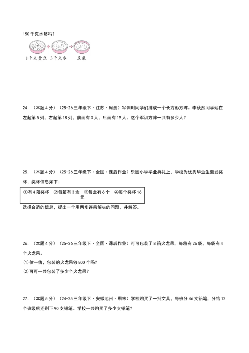 第三单元两位数乘两位数-提升卷（原卷版）(3)_三年级数学下册（苏教版）_母题专项练习-K36_2026版