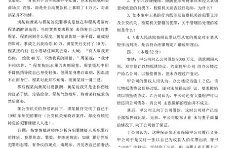 2019主观题（回忆版）_法考真题相关_真题（02-26）_2.主观题（2002-2025）_2002-2022真题（word版本仅供参考）_2014--2022历年真题（word）