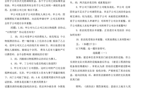 2019主观题（回忆版）_法考真题相关_真题（02-26）_2.主观题（2002-2025）_2002-2022真题（word版本仅供参考）_2014--2022历年真题（word）