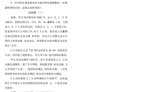 2019主观题（回忆版）_法考真题相关_真题（02-26）_2.主观题（2002-2025）_2002-2022真题（word版本仅供参考）_2014--2022历年真题（word）