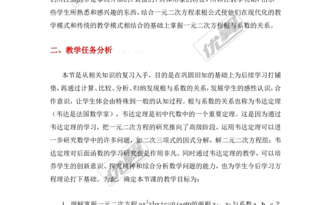 2.4一元二次方程根与系数的关系1_湘教版初中数学课件_数学湘教版9上教案PPT课件配套资料_数学湘教版初中9年级上册--7.备课素材_文字版素材_教案