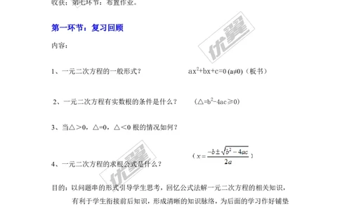 2.4一元二次方程根与系数的关系1_湘教版初中数学课件_数学湘教版9上教案PPT课件配套资料_数学湘教版初中9年级上册--7.备课素材_文字版素材_教案