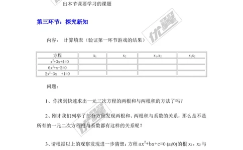 2.4一元二次方程根与系数的关系1_湘教版初中数学课件_数学湘教版9上教案PPT课件配套资料_数学湘教版初中9年级上册--7.备课素材_文字版素材_教案