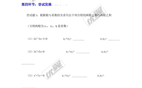 2.4一元二次方程根与系数的关系1_湘教版初中数学课件_数学湘教版9上教案PPT课件配套资料_数学湘教版初中9年级上册--7.备课素材_文字版素材_教案