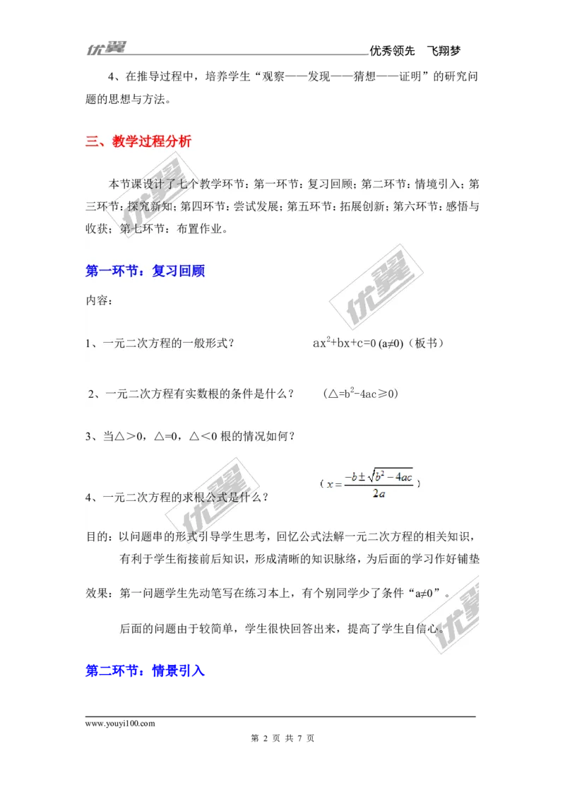 2.4一元二次方程根与系数的关系1_湘教版初中数学课件_数学湘教版9上教案PPT课件配套资料_数学湘教版初中9年级上册--7.备课素材_文字版素材_教案