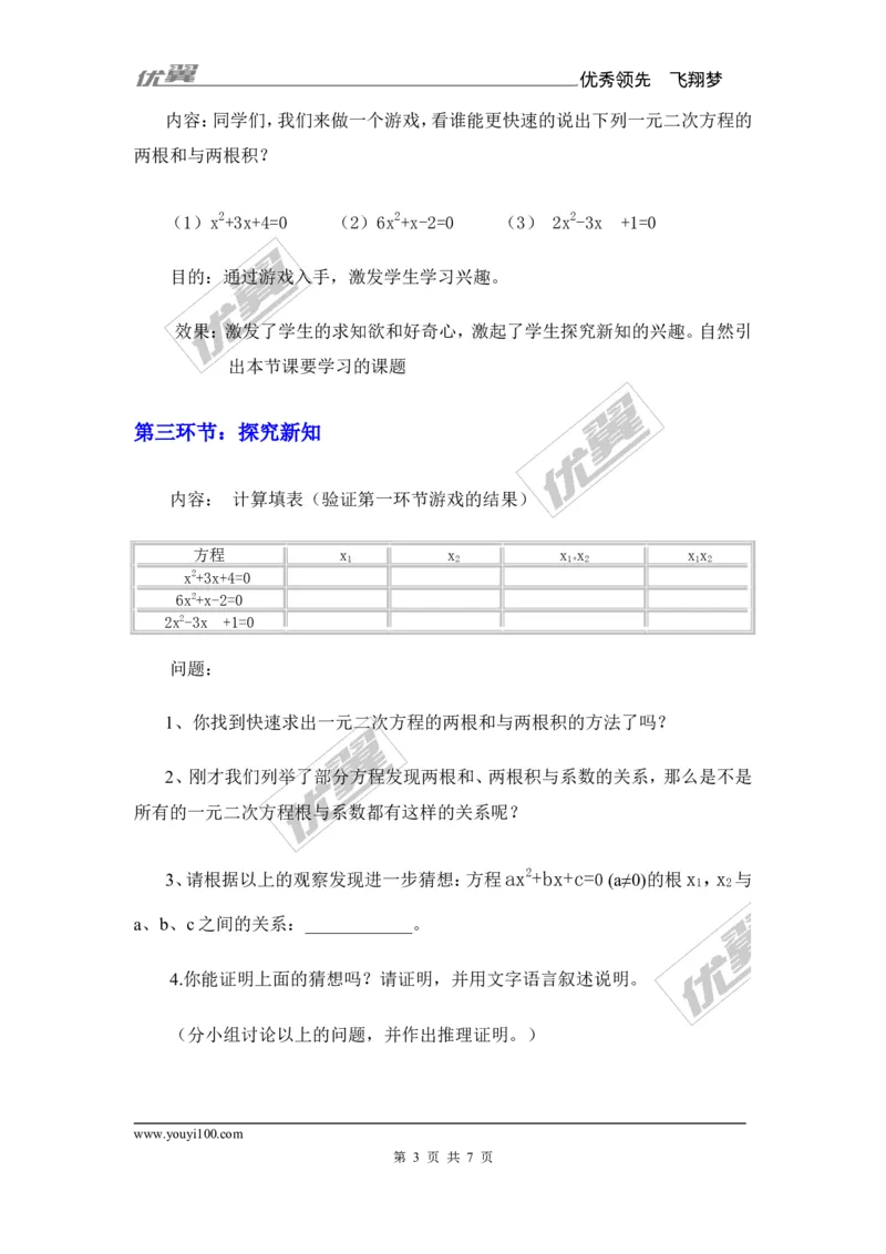 2.4一元二次方程根与系数的关系1_湘教版初中数学课件_数学湘教版9上教案PPT课件配套资料_数学湘教版初中9年级上册--7.备课素材_文字版素材_教案