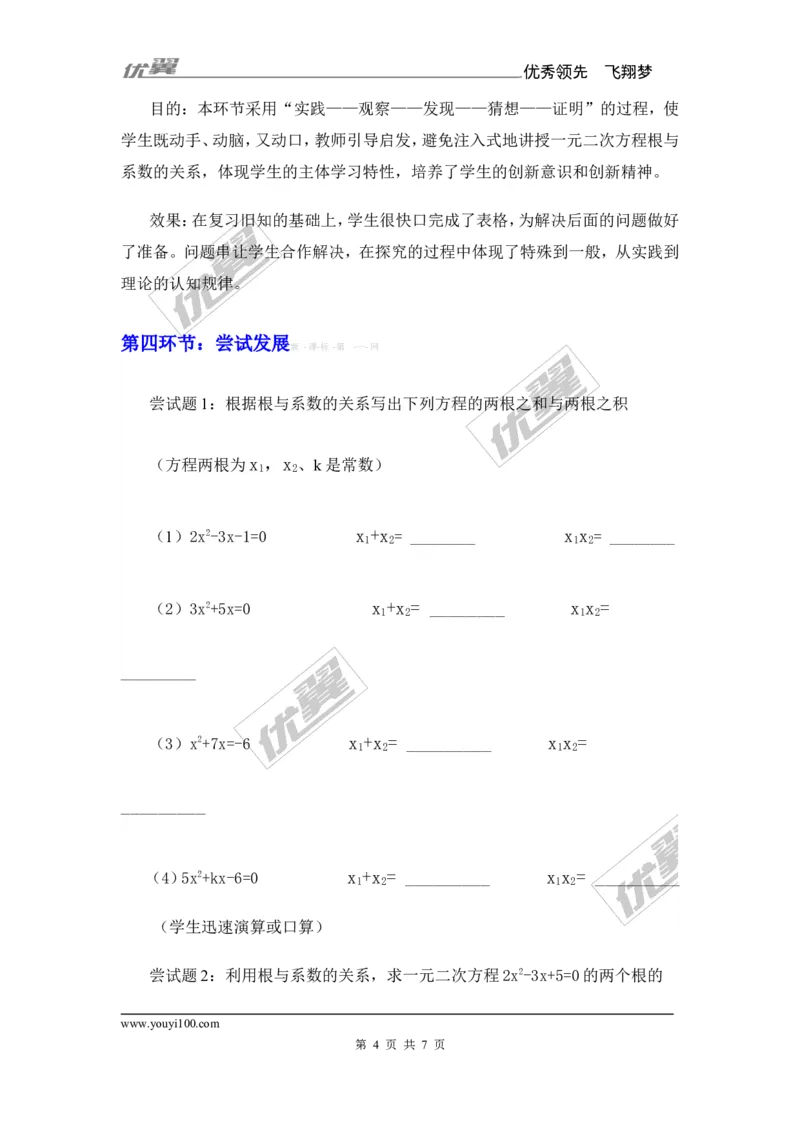 2.4一元二次方程根与系数的关系1_湘教版初中数学课件_数学湘教版9上教案PPT课件配套资料_数学湘教版初中9年级上册--7.备课素材_文字版素材_教案