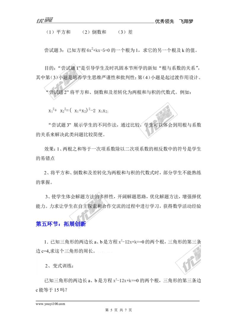 2.4一元二次方程根与系数的关系1_湘教版初中数学课件_数学湘教版9上教案PPT课件配套资料_数学湘教版初中9年级上册--7.备课素材_文字版素材_教案