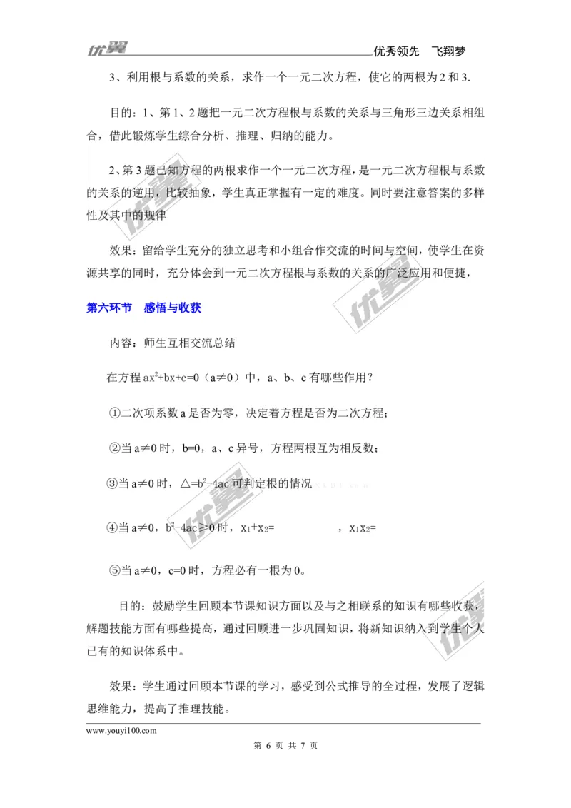 2.4一元二次方程根与系数的关系1_湘教版初中数学课件_数学湘教版9上教案PPT课件配套资料_数学湘教版初中9年级上册--7.备课素材_文字版素材_教案