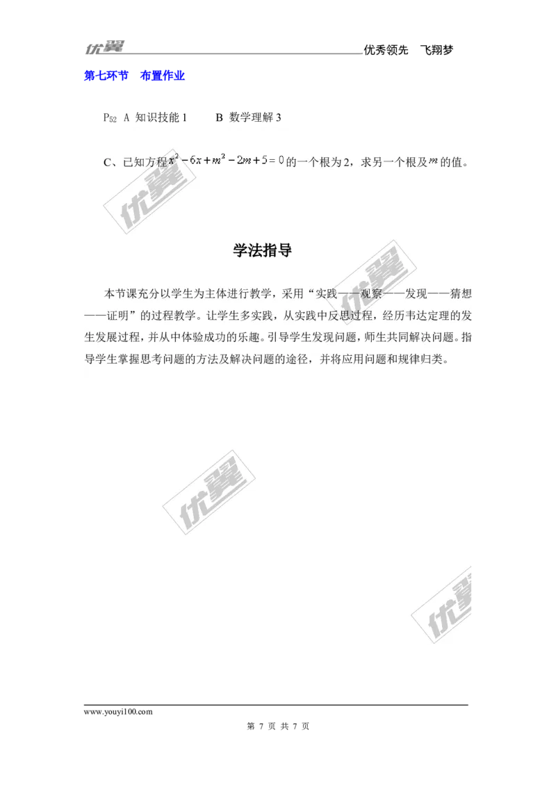 2.4一元二次方程根与系数的关系1_湘教版初中数学课件_数学湘教版9上教案PPT课件配套资料_数学湘教版初中9年级上册--7.备课素材_文字版素材_教案