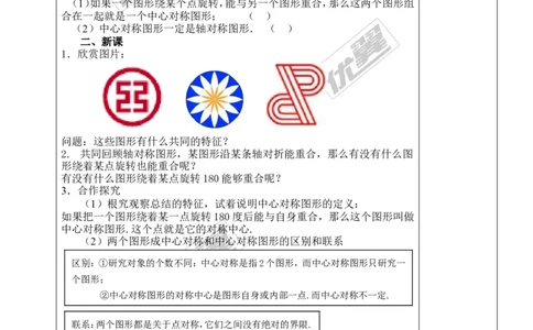 2.3第2课时中心对称图形_湘教版初中数学课件_数学湘教版8下教案PPT课件配套资料_数学湘教版初中8年级下册word学案