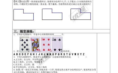 2.3第2课时中心对称图形_湘教版初中数学课件_数学湘教版8下教案PPT课件配套资料_数学湘教版初中8年级下册word学案