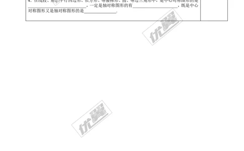 2.3第2课时中心对称图形_湘教版初中数学课件_数学湘教版8下教案PPT课件配套资料_数学湘教版初中8年级下册word学案