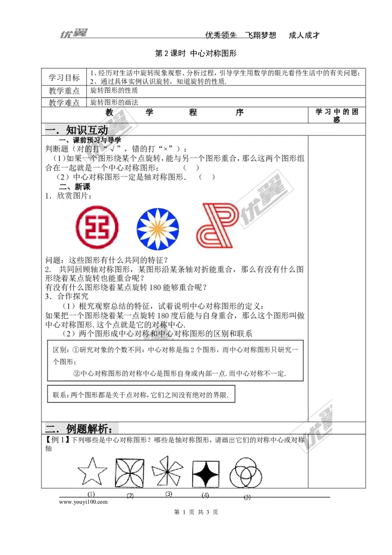 2.3第2课时中心对称图形_湘教版初中数学课件_数学湘教版8下教案PPT课件配套资料_数学湘教版初中8年级下册word学案
