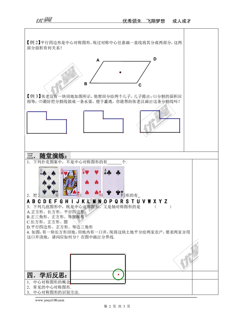 2.3第2课时中心对称图形_湘教版初中数学课件_数学湘教版8下教案PPT课件配套资料_数学湘教版初中8年级下册word学案