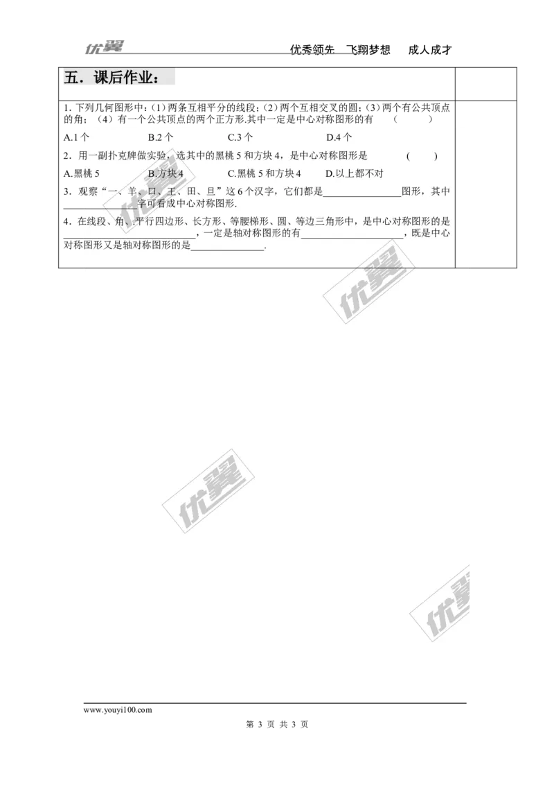 2.3第2课时中心对称图形_湘教版初中数学课件_数学湘教版8下教案PPT课件配套资料_数学湘教版初中8年级下册word学案