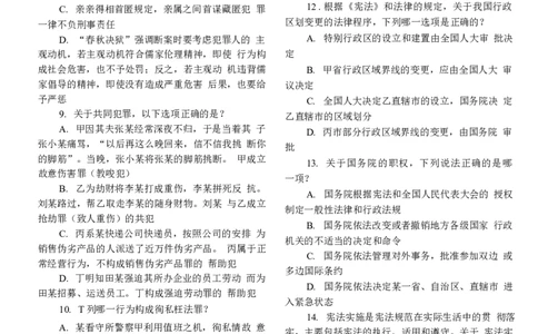 2019客观题（回忆版）_法考真题相关_真题（02-26）_1.客观题（2002-2025）_2002-2022真题（word版本仅供参考）_2014--2022历年真题（word）