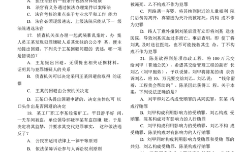 2019客观题（回忆版）_法考真题相关_真题（02-26）_1.客观题（2002-2025）_2002-2022真题（word版本仅供参考）_2014--2022历年真题（word）