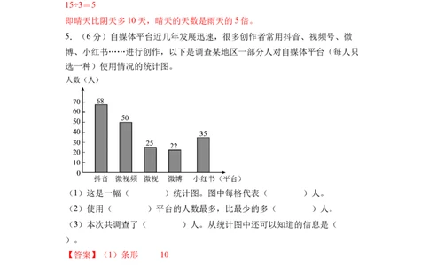 第四单元统计表与条形统计图（一）（单元自测&bull;提升卷）（参考解析）(2)_三年级数学下册（苏教版）_同步分层作业-K15_2026版