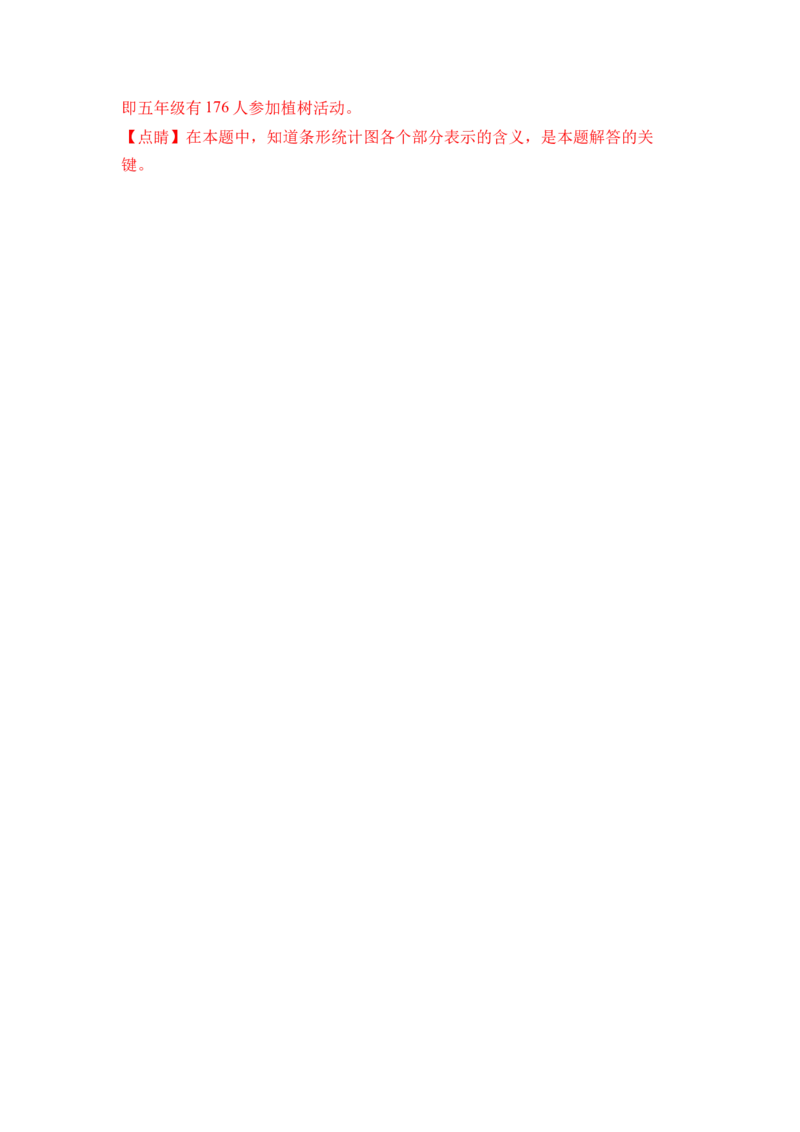 第四单元统计表与条形统计图（一）（单元自测&bull;提升卷）（参考解析）(2)_三年级数学下册（苏教版）_同步分层作业-K15_2026版