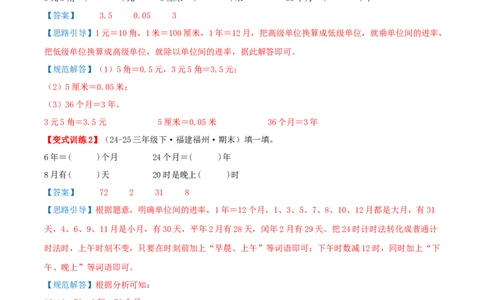 课题学习年、月、日的秘密（易错知识梳理+六大易错考点讲练+优选真题拔尖练共44题）解析版(3)_三年级数学下册（苏教版）_母题专项练习-K36_2026版