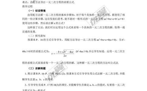 2.2.2公式法1_湘教版初中数学课件_数学湘教版9上教案PPT课件配套资料_数学湘教版初中9年级上册--7.备课素材_文字版素材_教案