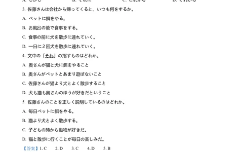 福建省南平市2024-2025学年高二上学期期末考试日语试题Word版含解析_2025年03月试卷_0323福建省南平市2024-2025学年高一上学期期末考试