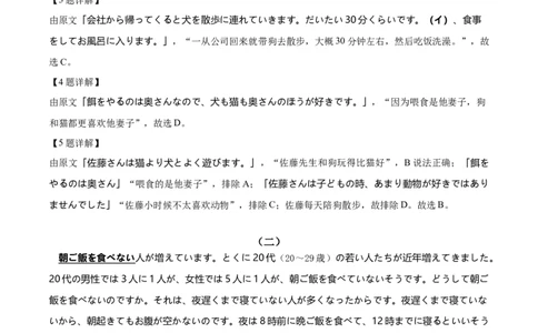 福建省南平市2024-2025学年高二上学期期末考试日语试题Word版含解析_2025年03月试卷_0323福建省南平市2024-2025学年高一上学期期末考试