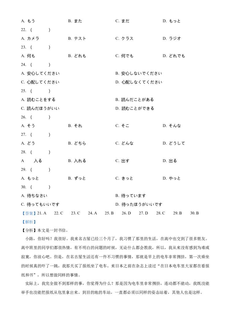 福建省南平市2024-2025学年高二上学期期末考试日语试题Word版含解析_2025年03月试卷_0323福建省南平市2024-2025学年高一上学期期末考试