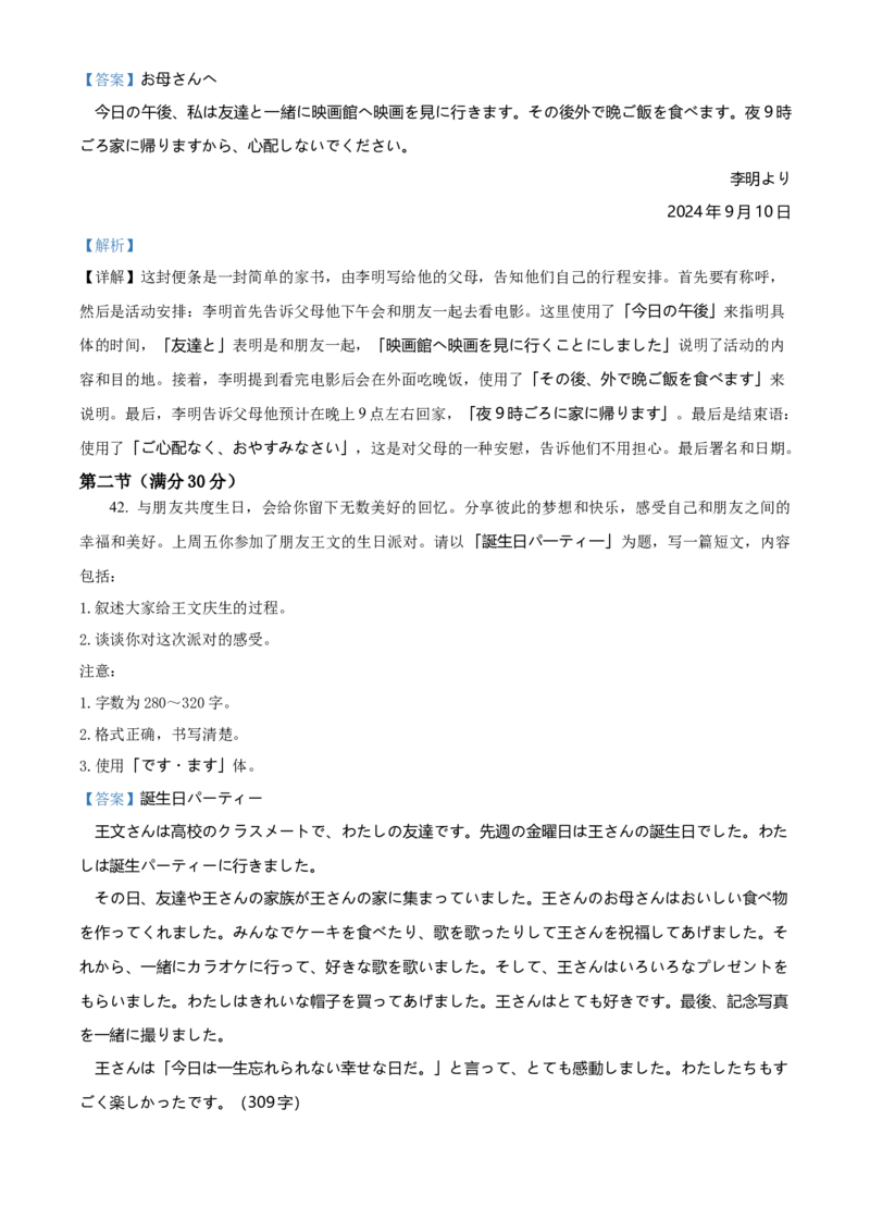 福建省南平市2024-2025学年高二上学期期末考试日语试题Word版含解析_2025年03月试卷_0323福建省南平市2024-2025学年高一上学期期末考试