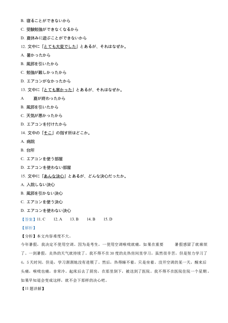 福建省南平市2024-2025学年高二上学期期末考试日语试题Word版含解析_2025年03月试卷_0323福建省南平市2024-2025学年高一上学期期末考试
